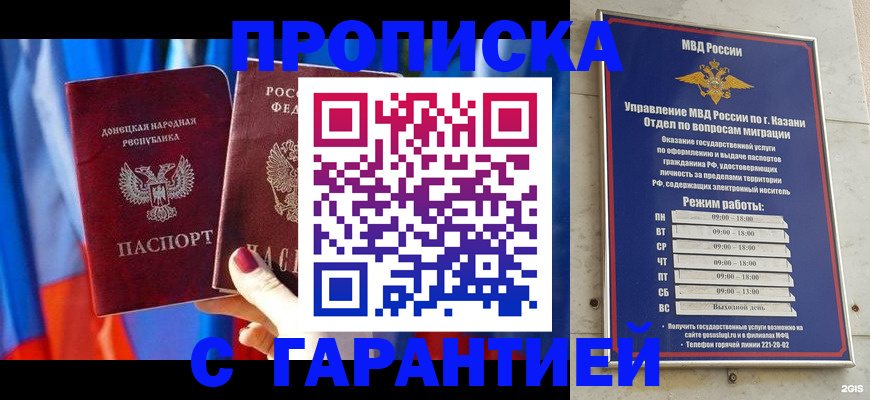 прописка паспорт в Нариманове