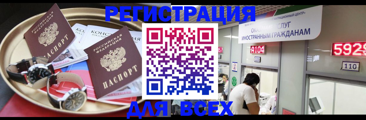 временная прописка в Нариманове
